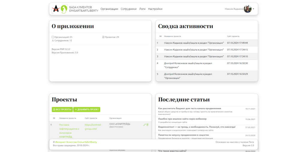 База Клиентов Emisart&Artliberty 2.0